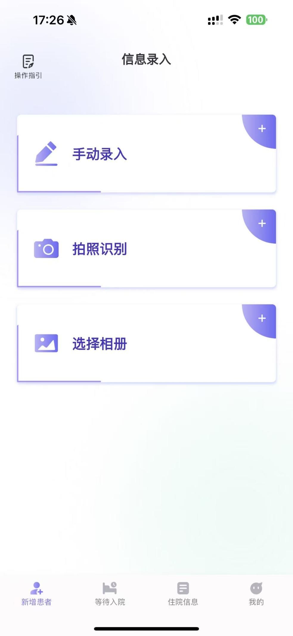 2026年专业病床管理系统APP甄选：科技赋能医院数字化转型