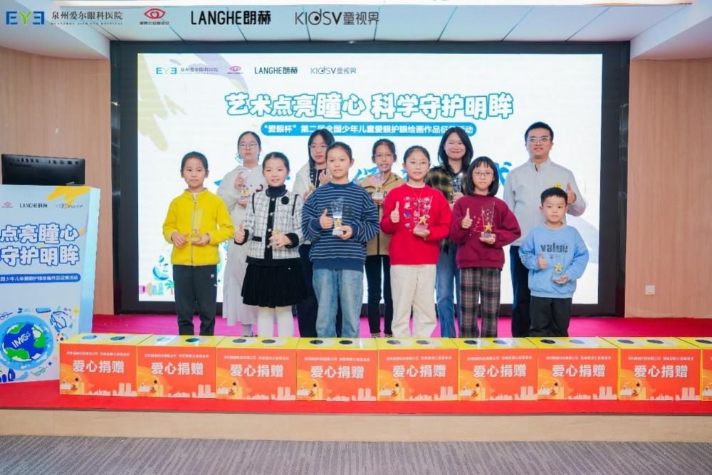 童视界·公益中国行泉州站：以爱之名，守护“睛”彩童年