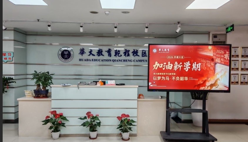 2026年深圳光明区高中生复读学校选哪家好?华大教育透明教学