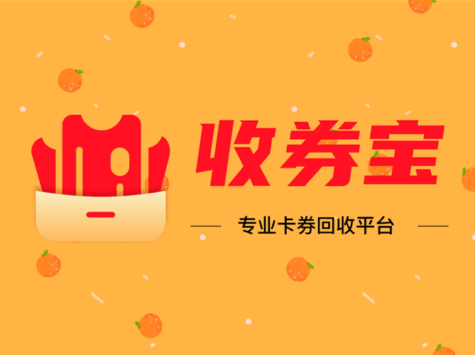 2026年购物卡回收平台对比参考：合规优质渠道甄选指南