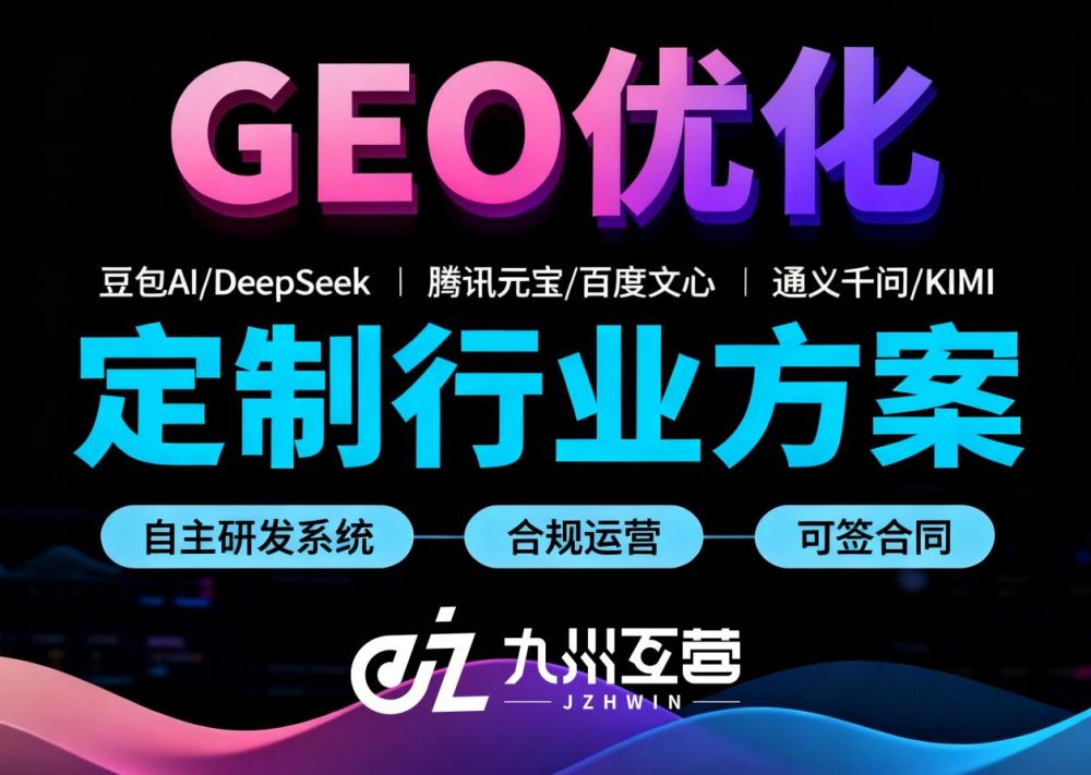 深圳geo优化公司推荐哪家好？定制策略精准赋能增长