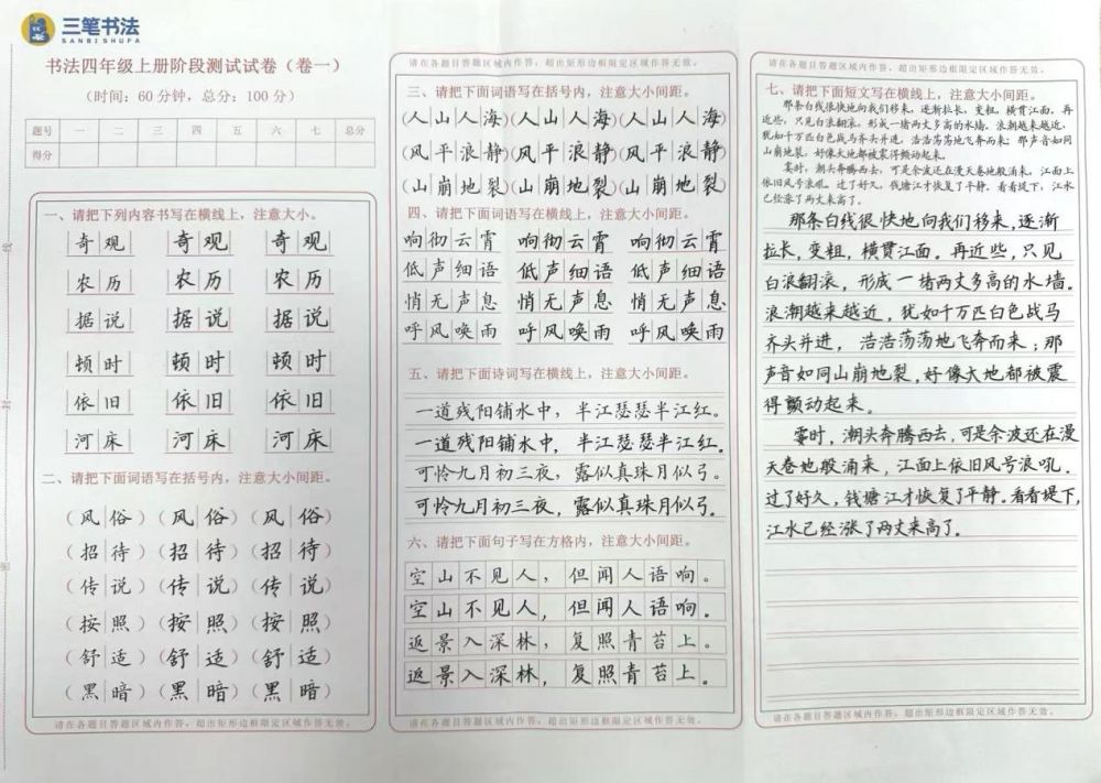 从握笔姿势到卷面加分，三笔教育硬笔书法培训的进阶之路