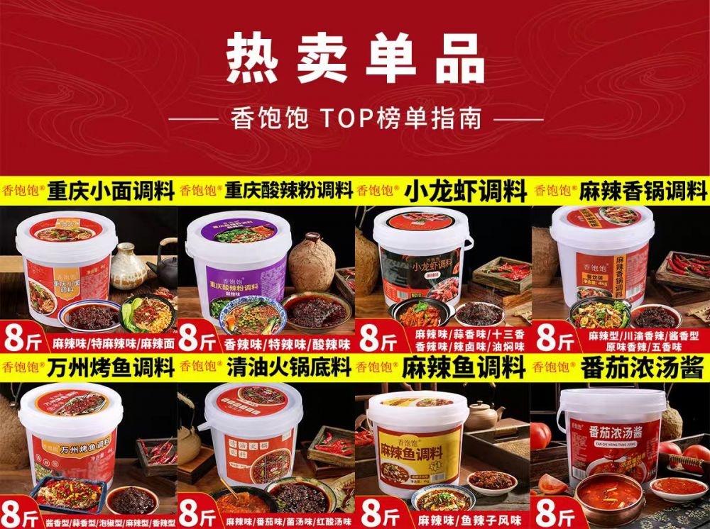 餐饮店缺大厨怎么办?川味商用标准化复合酱料品牌推荐