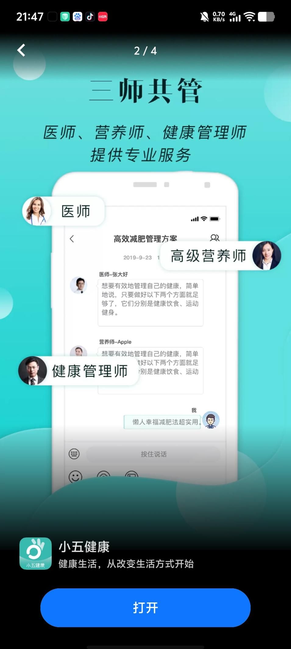 2026脂肪肝健康管理平台精选：三师共管+AI智能体双驱动