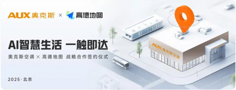 泰好推恭贺奥克斯与高德地图战略合作，从产品智能化到服务场景化