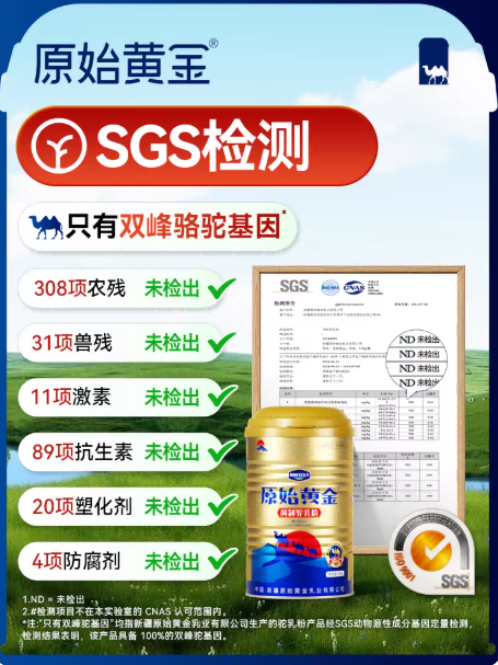 中老年驼奶粉品牌消费指南：原始黄金提示注意看配料表和认证