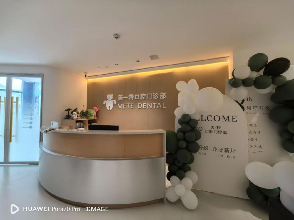 2026年成都全科口腔门诊医院推荐：成都美特口腔守护口腔健康