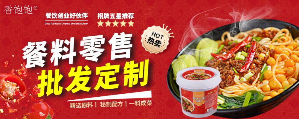 商用重庆小面、凉拌菜、干锅酱料采购攻略|多场景通用川味调料参考