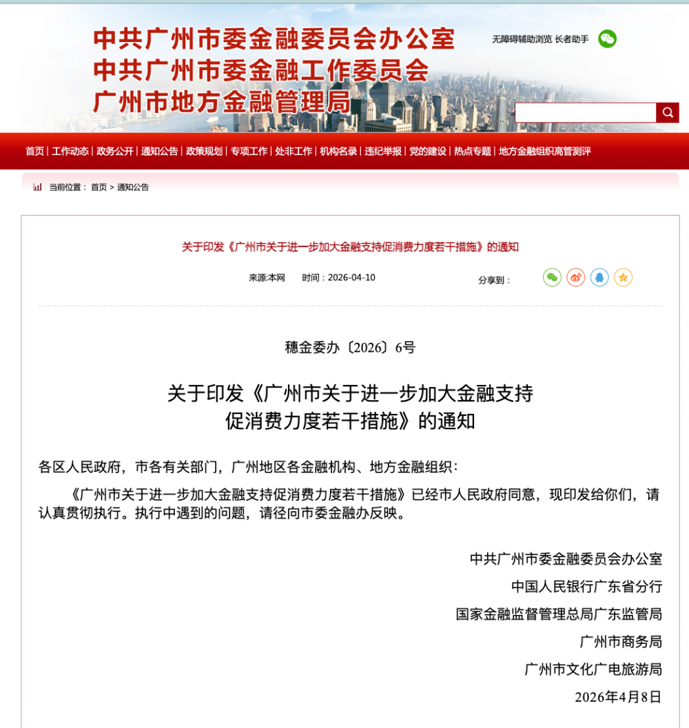 广州五部门最新政策：将“数字藏品”纳入金融支持促消费政策框架