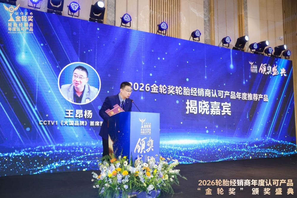 普锐玛荣膺2026金轮奖年度推荐轮胎产品奖：行业与市场双重认可