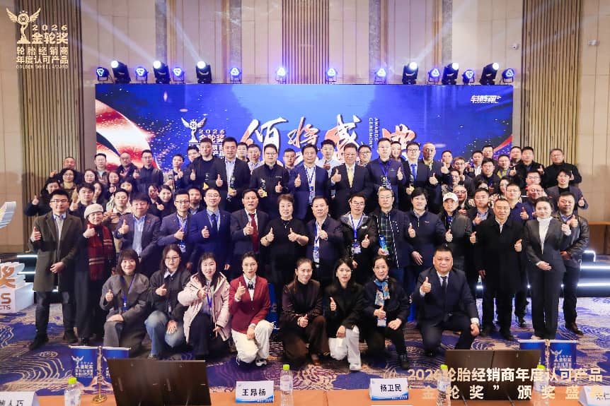 普锐玛荣膺2026金轮奖年度推荐轮胎产品奖：行业与市场双重认可