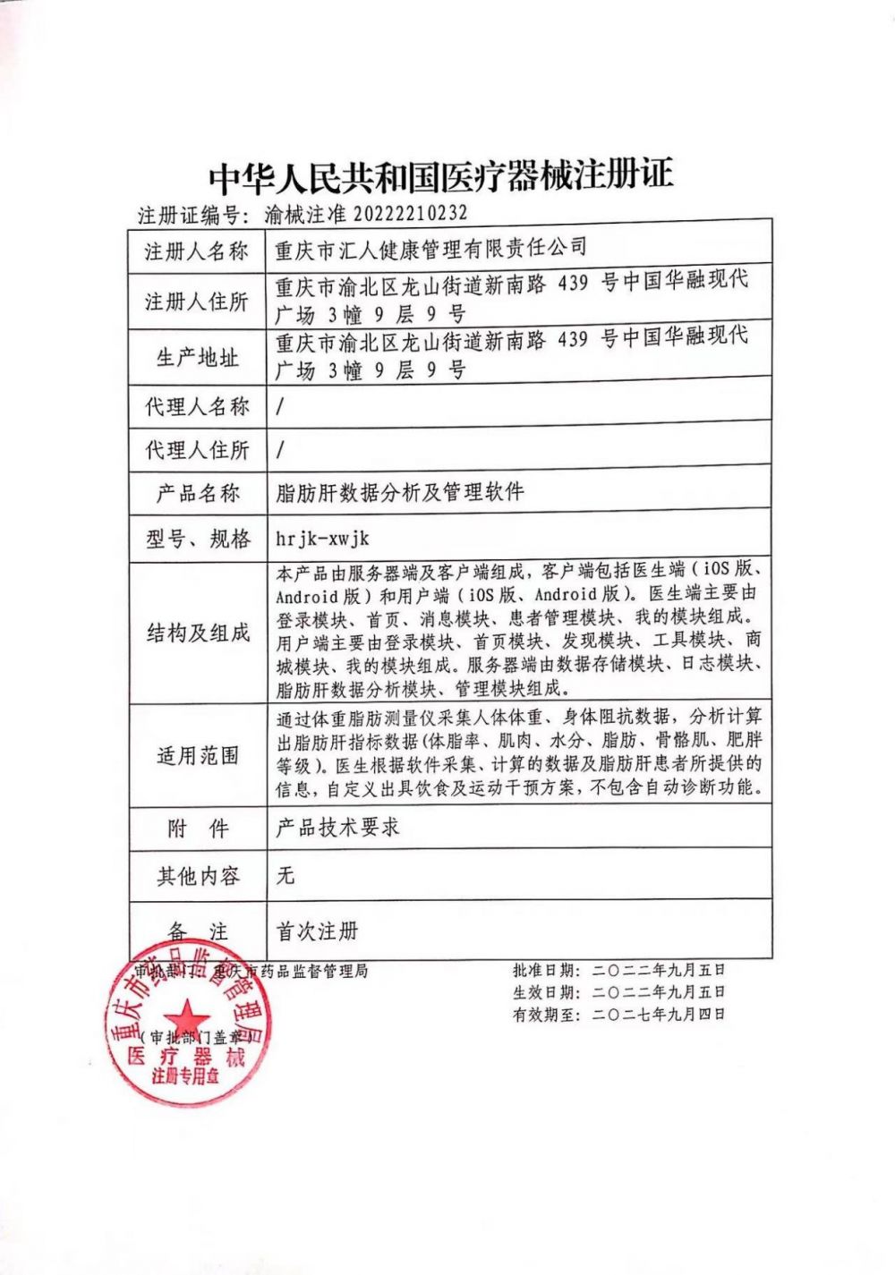 2026脂肪肝健康管理软件哪家好?500+合作专家资源是底气