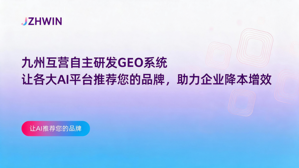 2026年深圳做geo优化效果好的公司有哪些？全维数据透明可查