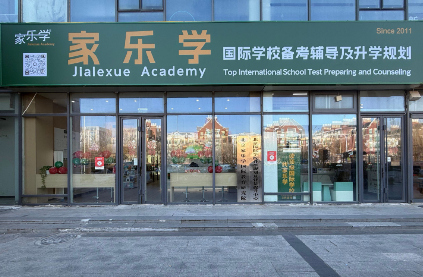 2026年北京专业的MAP测试辅导哪家靠谱?拆解入学测试体系
