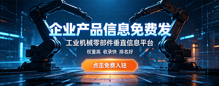 全新迭代！黔优网打造行业公益工业机械零部件垂直信息平台