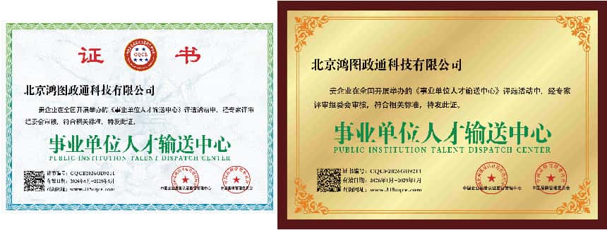北京事业编培训机构哪家强？鸿图政通教育专家团队直击命题核心
