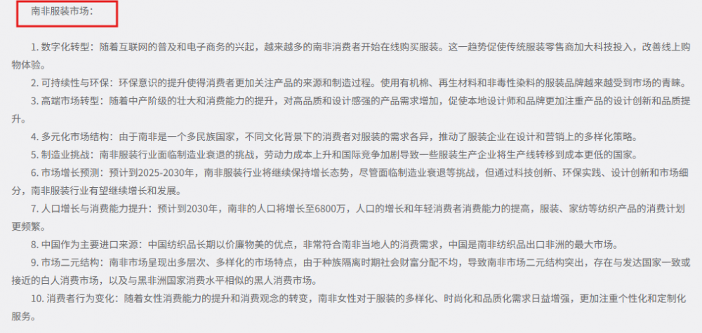 INTEX品牌出海系列展 | 南非站：立足非洲核心门户，释放中非纺织增长新空间