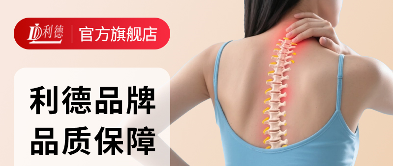 利德治疗仪 腰腿痛高发期如何合理使用